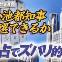 小池都知事再選的中ブログ