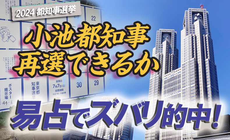 小池都知事再選的中ブログ